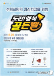 수원시, 정신건강 퀴즈대회 행복 골든벨 참가자 모집