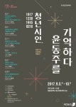 청년시인의 마지막 1년은?…윤동주문학제 특별강연