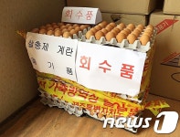 제주 살충제 계란 300판 중 회수된 20판