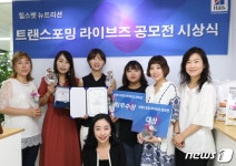 힐스펫코리아, 트랜스포밍 라이브즈 공모전 시상식 개최