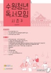 수원시, '수원청년 독서모임 시즌 3' 참여자 모집