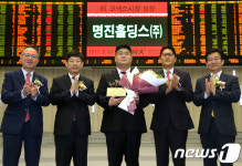 명진홀딩스(주) 코넥스시장 신규상장기념식
