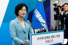 추미애, 