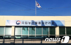 [단신]국립농산물품질관리원, 칠곡분소 개소