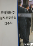 롯데쇼핑 등 4사 임시 주주총회