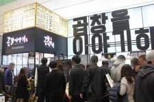 9월 14일부터 시작하는 부산창업박람회, ‘곱창이야기’가 중심이 된다