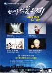  ‘한여름 밤의 꿈 음악회’ 31일 고창문화의전당 개최