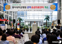 동아대병원 권역응급의료센터 개소…응급의학전문의 6명 