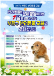인천 부평구, 9월 17일 반려동물 교실 열어