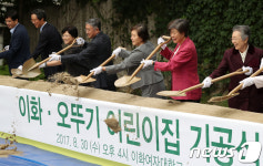 이화-오뚜기 어린이집 기공식