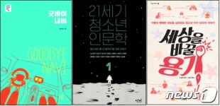 출판진흥원 세계화의 풍경들 등 9월 추천도서 발표
