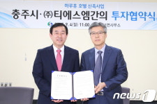 충주시-㈜티에스엠, 수안보온천에 특급호텔 신축 협약