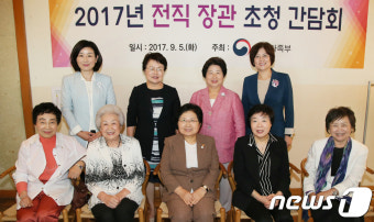 '전직 여성가족부 장관 초청 간담회'
