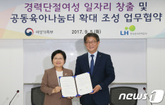여성가족부 한국토지주택공사 업무협약