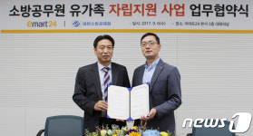 이마트24, 소방공무원유가족 지원 위해 소방공제회와 MOU