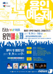 용인예술제 9~10일 실내체육관서 열린다