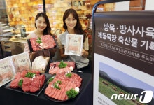 신세계 방목·방사사육 제동목장 축산물 기획전