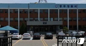 충주경찰서 청사 신축이전 설계비 정부예산안 반영