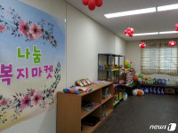 당진시 송악읍, 추석맞이 나눔 복지마켓 오픈