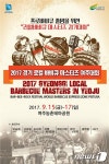 '바비큐 마스터즈 여주 대회' 15~17일 열려