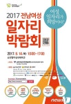 전남 여성일자리박람회 14일 순천팔마체육관서 개최
