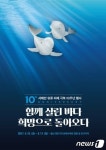 충남 태안 만리포, 15~17일 서해안 유류피해 극복 10주년 행사
