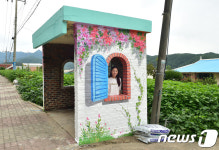 횡성군 청일면 버스 승강장…‘포토존으로 변신’