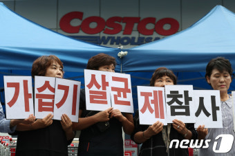 코스트코 찾은 가습기살균제 피해자 가족들