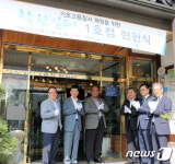 충남도 ‘착한 일터 1호점에 모미지 식당 선정돼