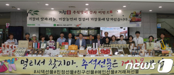 거창푸드종합센터, 추석맞이 이벤트 실시