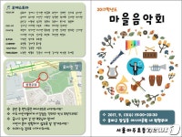 서울 아주초, 지역주민과 함께하는 마을 음악회