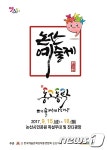 제12회 논산예술제, 시민공원·문화원서 개최