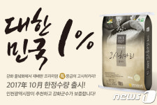 강화섬쌀 소비자신뢰 대표브랜드 4년 연속 대상