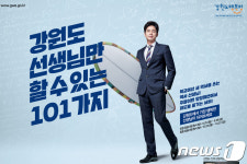 강원도에서 행복한 선생님이 되어보세요