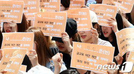 교원수급대책 마련 촉구하는 부산교대 학생들