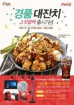 치킨매니아, 신메뉴 ‘스윗블랙’ 출시 기념 경품 응모 이벤트