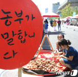 청년농부들의 장터