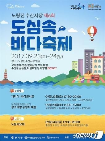 노량진 수산시장, 23~24일 '도심 속 바다축제'