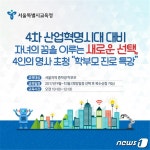 서울시교육청, 19일부터 중학교 학부모 진로지도 연수