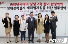 중장년 평생교육·재취업 지원해요 
