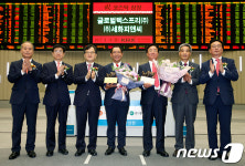 글로벌텍스프리(주) 및 (주)세화피앤씨 코스닥시장 신규상장기념식