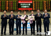 (주)선익시스템 및 (주)엠플러스 코스닥시장 신규상장기념식