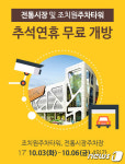 세종시설공단, 추석 연휴 공영주차장 무료개방 