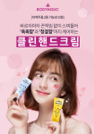 바디홀릭, 보습·청결 케어 위한 ‘클린 핸드크림’ 3종 출시…“올리브영 론칭 기념 할인 진행”