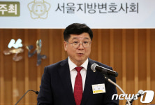 인사말 하는 이찬희 서울지방변호사회 회장
