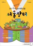 추석 농수특산물 30% 할인…서울광장에 대규모 장터 