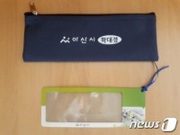 아산시, 노인용 ‘돋보기 자’ 경로당에 배부