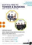 부산타워서 23일 광장 콘서트 열려 
