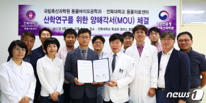 전북대 동물의료센터-국립축산과학원, 학술연구 MOU