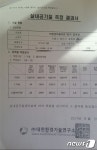 경로당 새로 지어달라…LH수원센트럴타운 노인회-LH 갈등